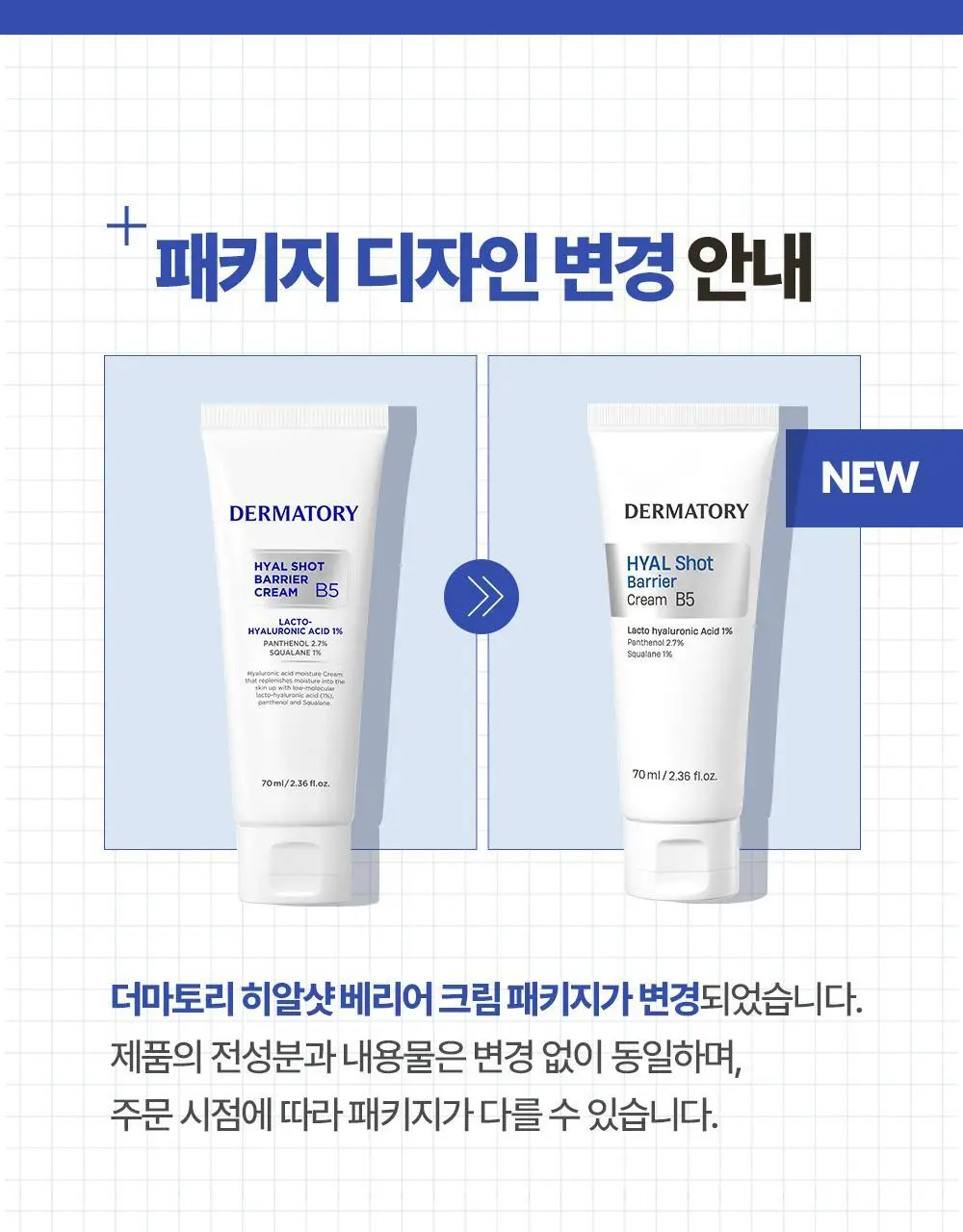[1+1] 더마토리 히알샷 베리어 크림 B5 70ml 1+1 기획 상세페이지 1